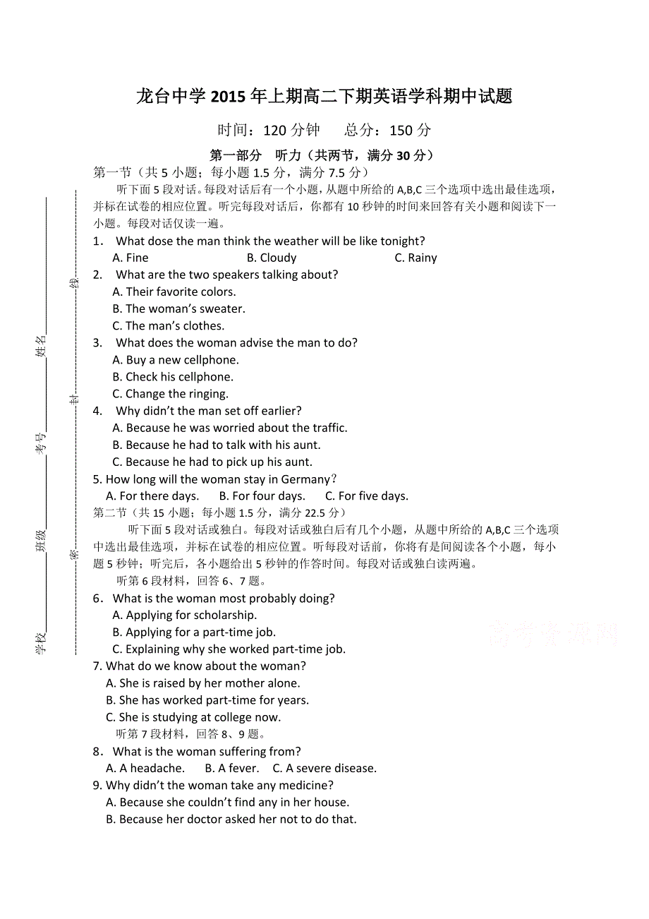 四川省中江县龙台中学2014-2015学年高二下学期期中考试英语试题 WORD版缺答案.doc_第1页