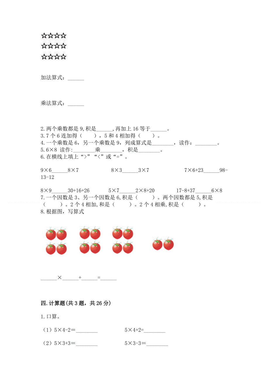 小学二年级数学知识点《1--9的乘法》专项练习题含答案ab卷.docx_第2页