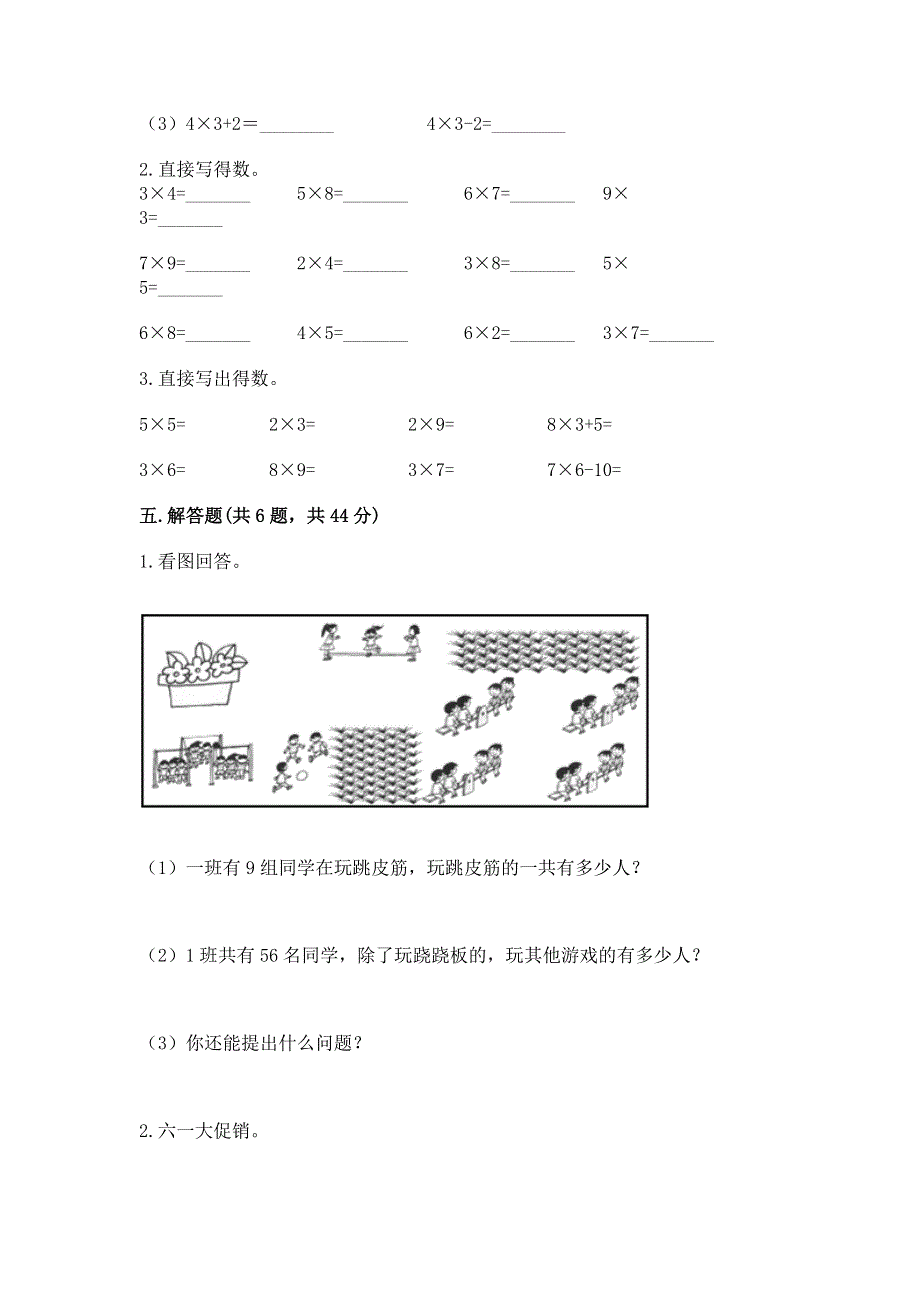 小学二年级数学知识点《1--9的乘法》专项练习题含答案ab卷.docx_第3页