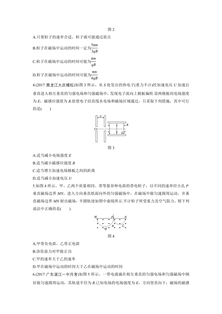 2019版高考物理一轮复习全国版精选提分综合练：单元检测九 WORD版含答案.docx_第2页