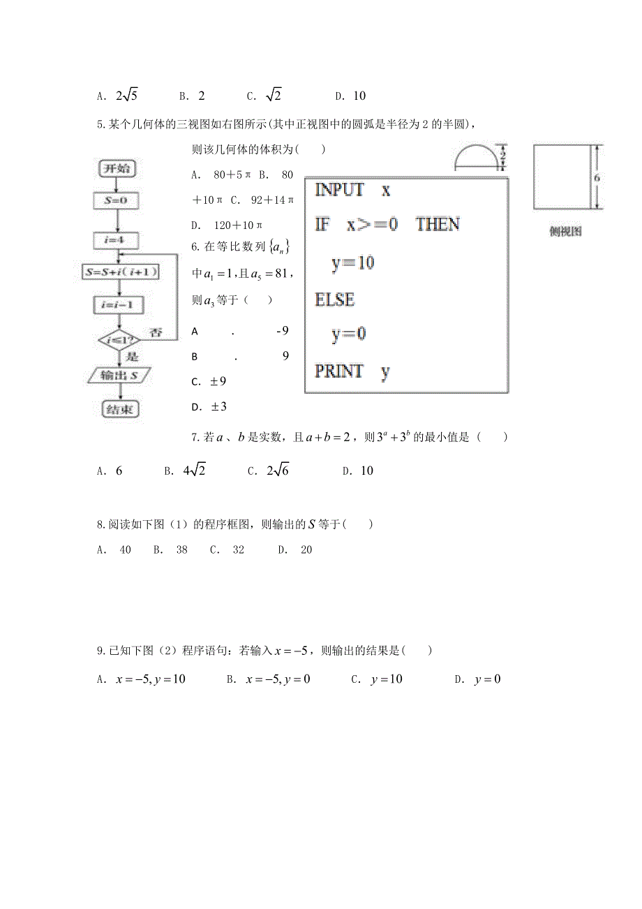 云南省德宏州梁河县第一中学2017-2018学年高二上学期第一次月考数学试题 WORD版含答案.doc_第2页