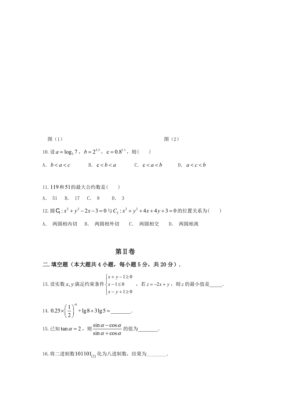 云南省德宏州梁河县第一中学2017-2018学年高二上学期第一次月考数学试题 WORD版含答案.doc_第3页