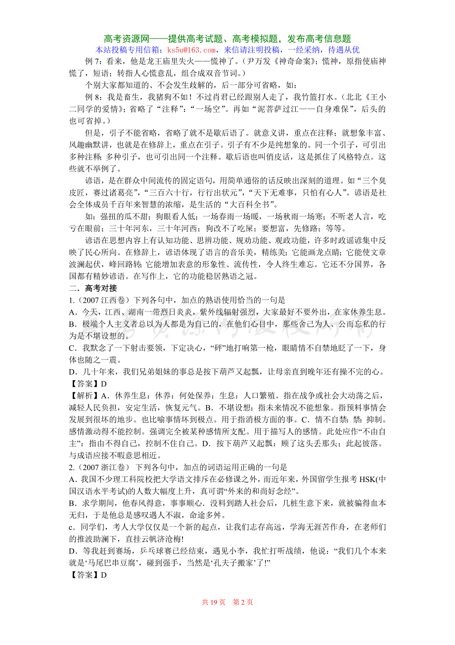 2008年高考语文专题复习教案：词语（熟语）.doc_第2页