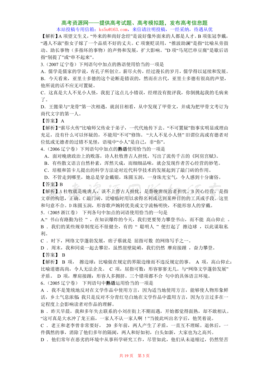 2008年高考语文专题复习教案：词语（熟语）.doc_第3页