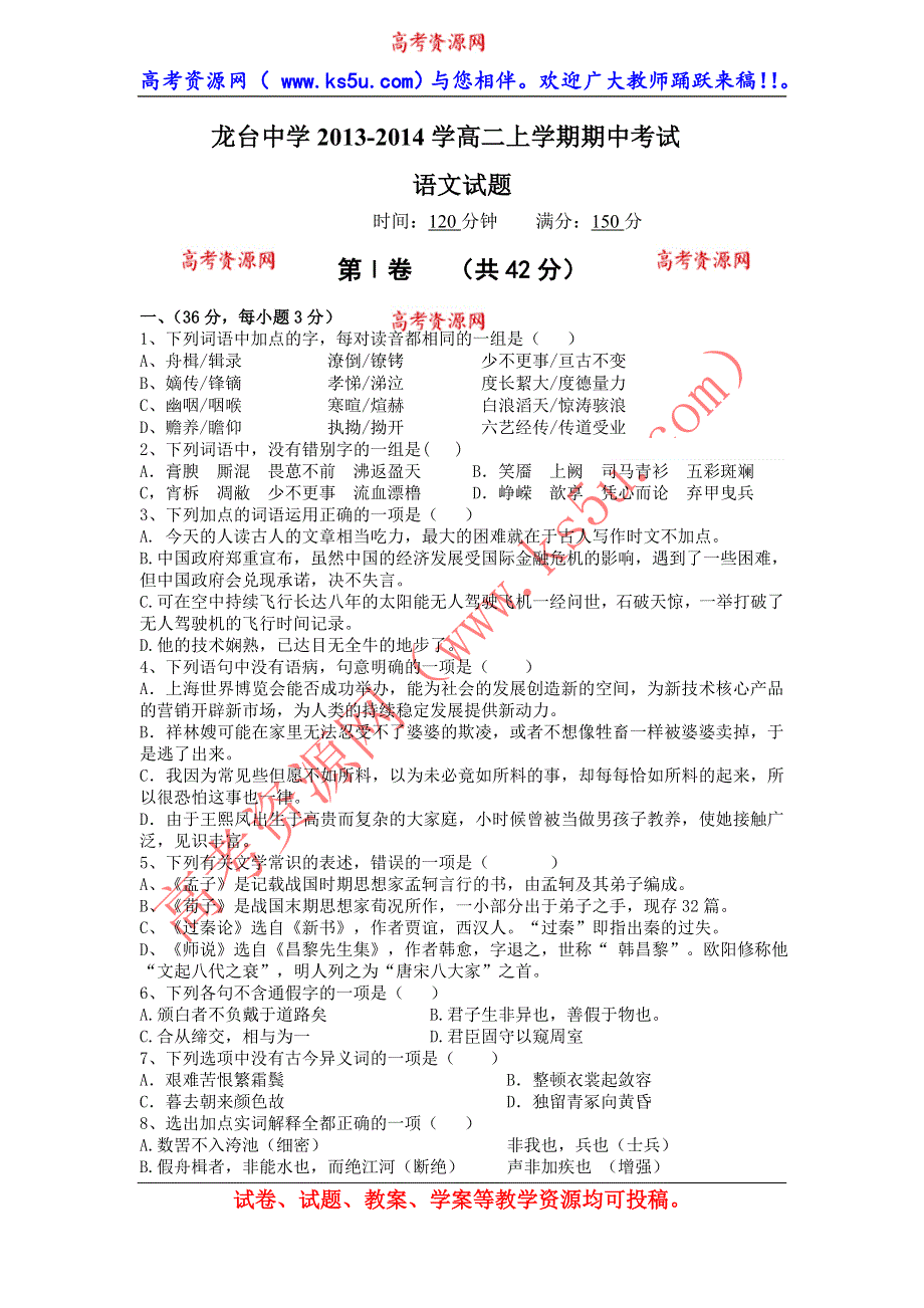 四川省中江县龙台中学2013-2014学高二上学期期中考试语文试题 WORD版含答案.doc_第1页