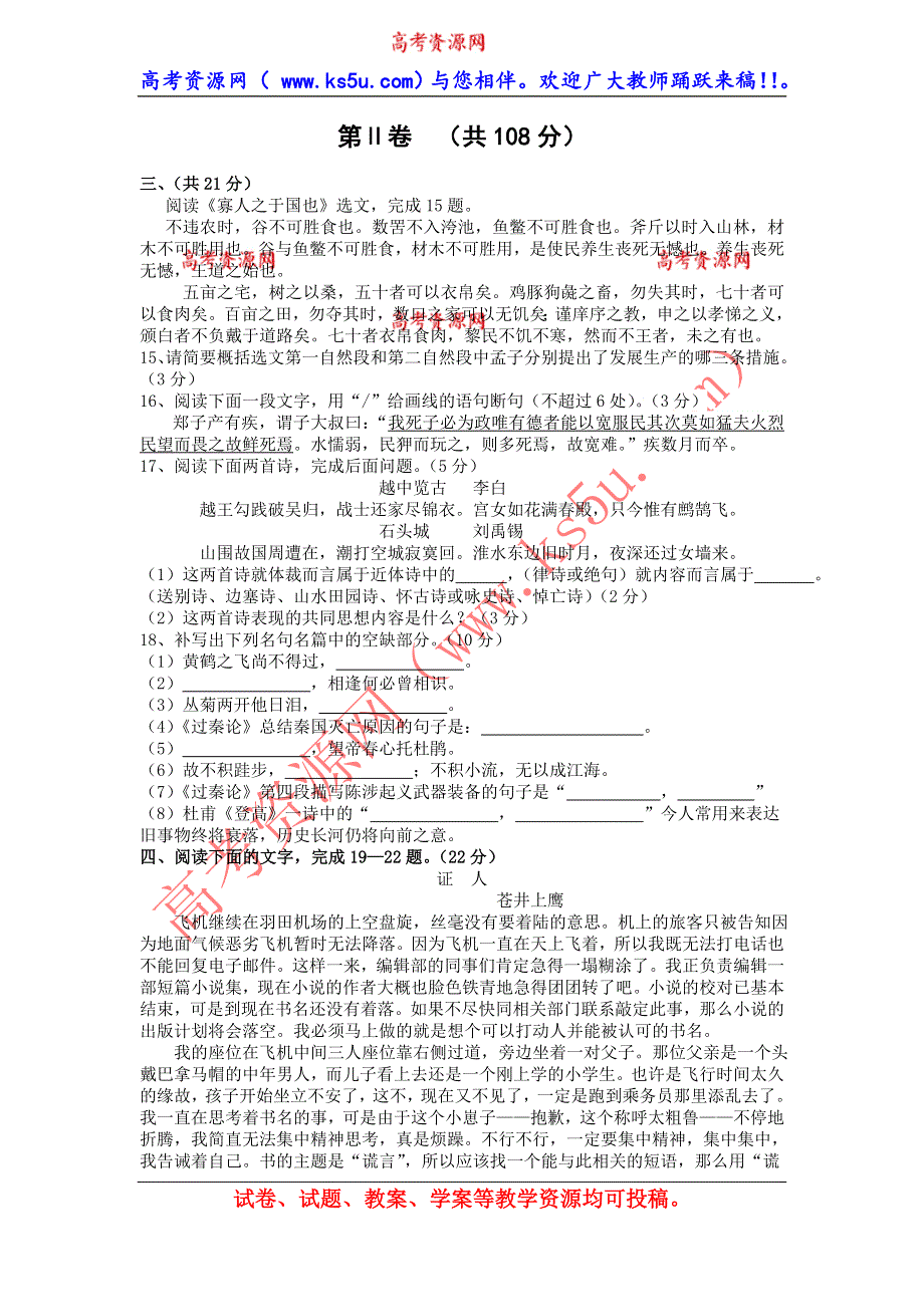 四川省中江县龙台中学2013-2014学高二上学期期中考试语文试题 WORD版含答案.doc_第3页