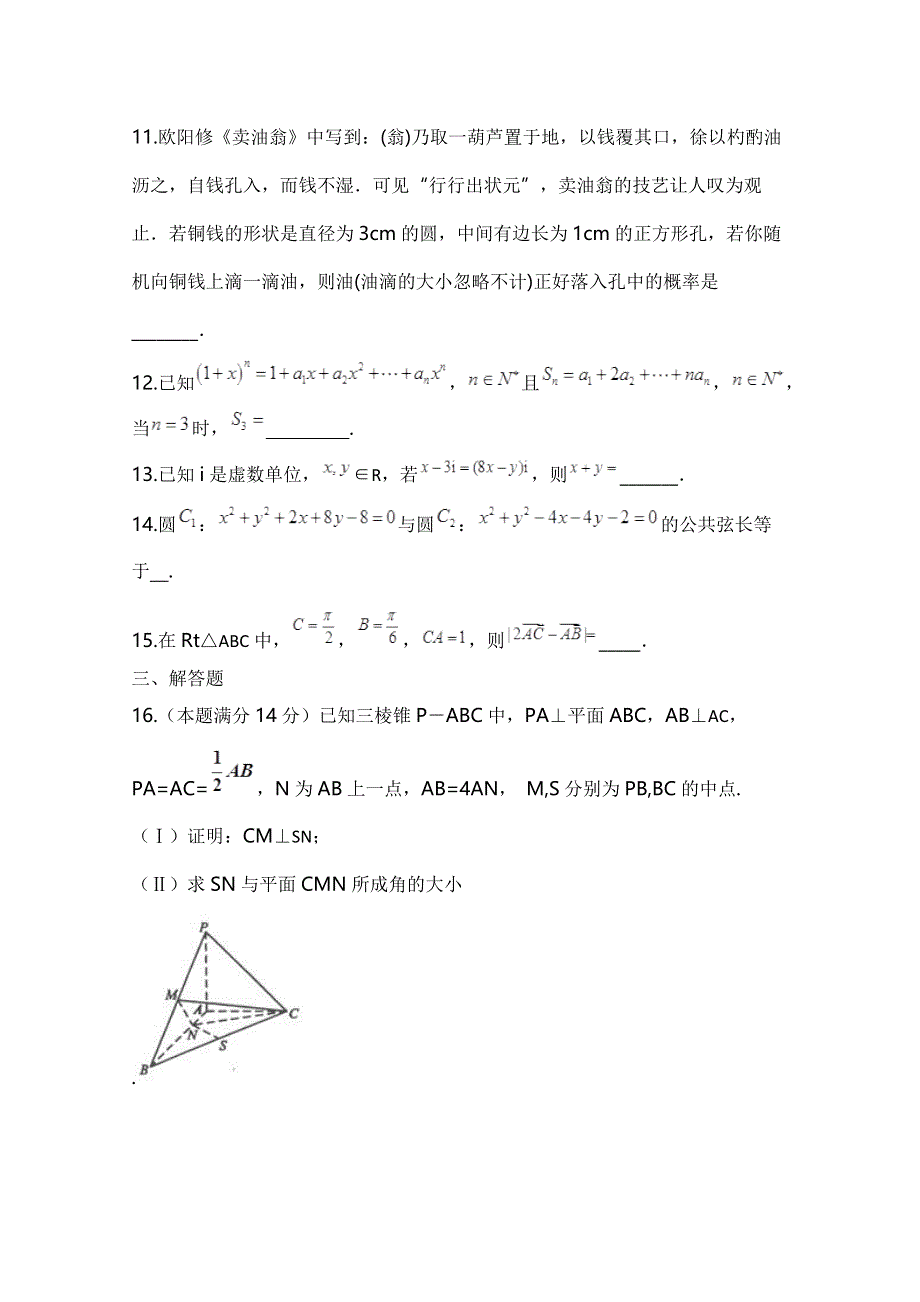 四川省中江县龙台中学2014届高三《书香校园》读书活动教师技能大赛初赛数学试题 WORD版含答案.doc_第3页