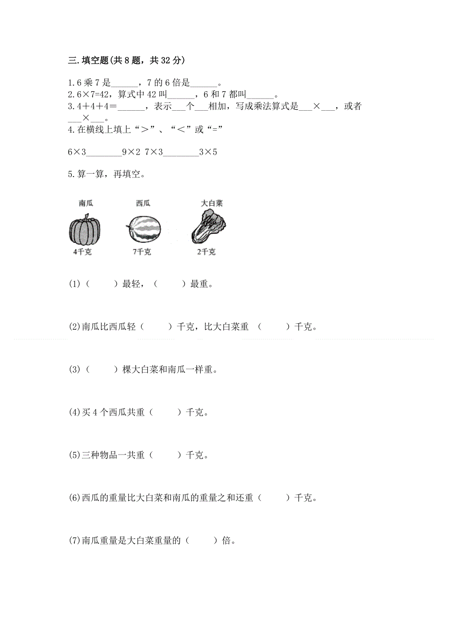 小学二年级数学知识点《1--9的乘法》专项练习题含答案.docx_第2页