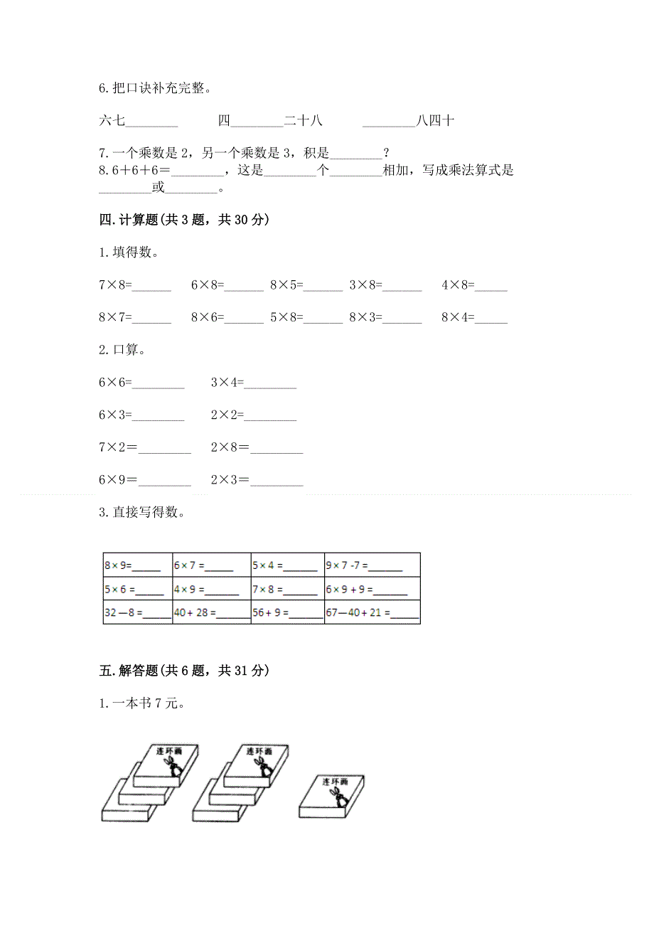 小学二年级数学知识点《1--9的乘法》专项练习题含答案.docx_第3页