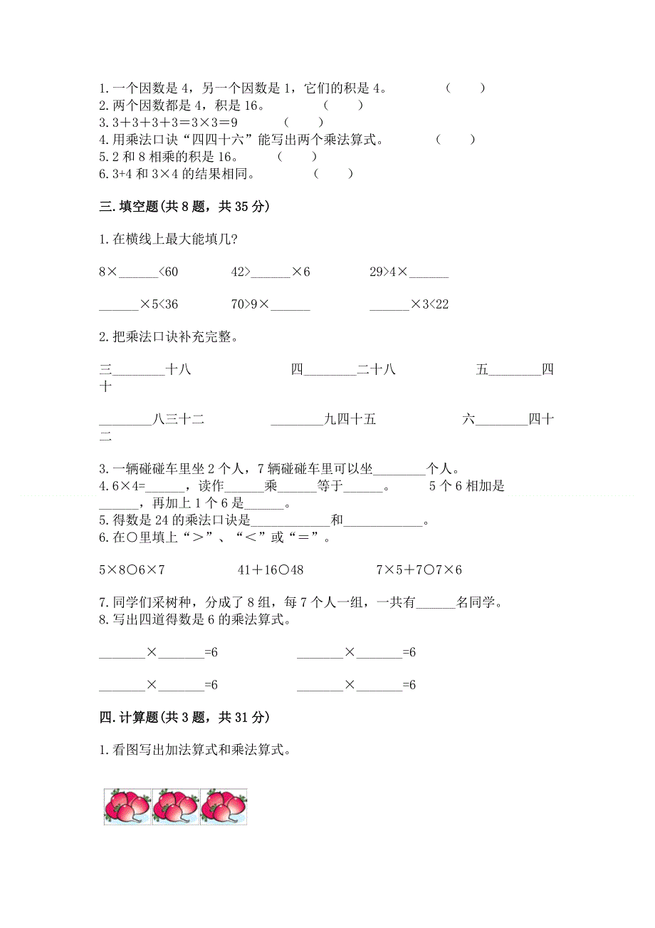 小学二年级数学知识点《1--9的乘法》专项练习题含答案（能力提升）.docx_第2页