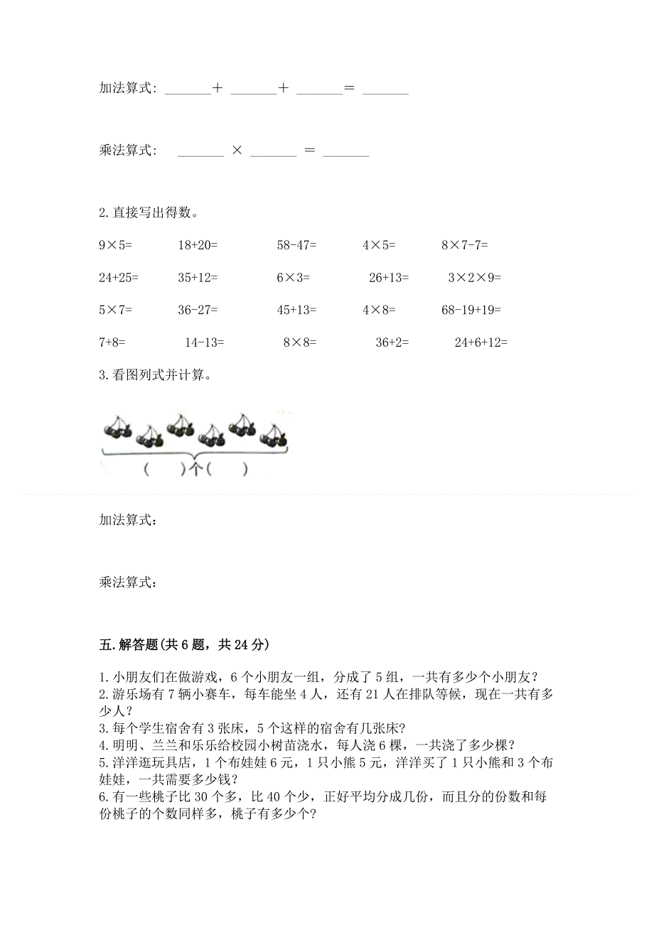 小学二年级数学知识点《1--9的乘法》专项练习题含答案（能力提升）.docx_第3页