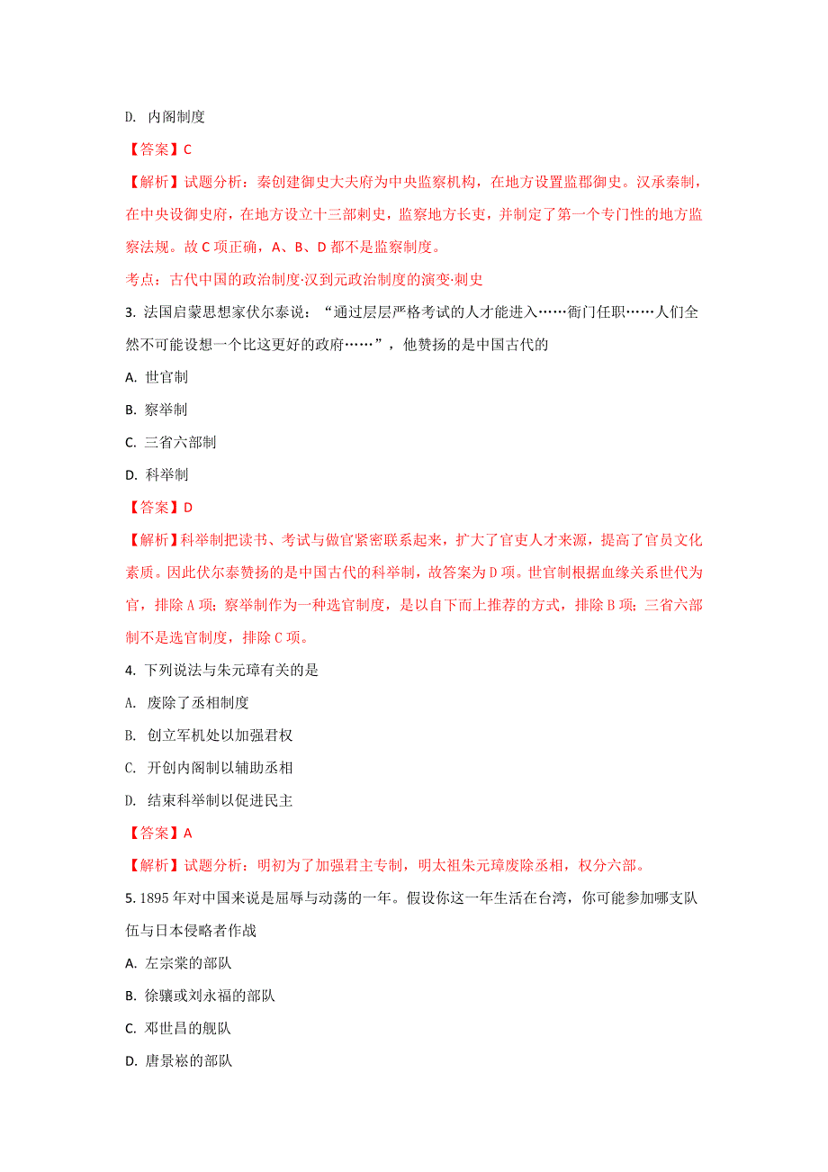 云南省德宏州梁河县第一中学2017-2018学年高一下学期第一次月考历史（理）试题 WORD版含解析.doc_第2页