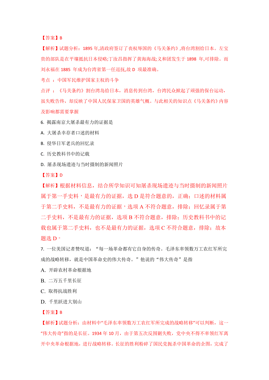 云南省德宏州梁河县第一中学2017-2018学年高一下学期第一次月考历史（理）试题 WORD版含解析.doc_第3页