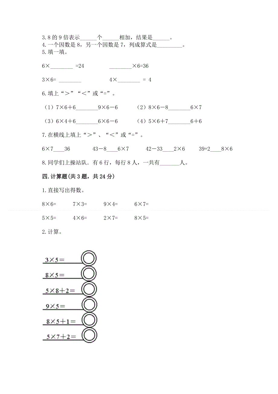 小学二年级数学知识点《1--9的乘法》专项练习题含答案（培优a卷）.docx_第2页