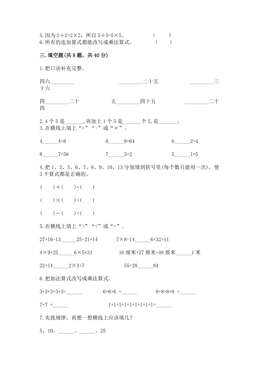 小学二年级数学知识点《1--9的乘法》专项练习题含答案（实用）.docx_第2页