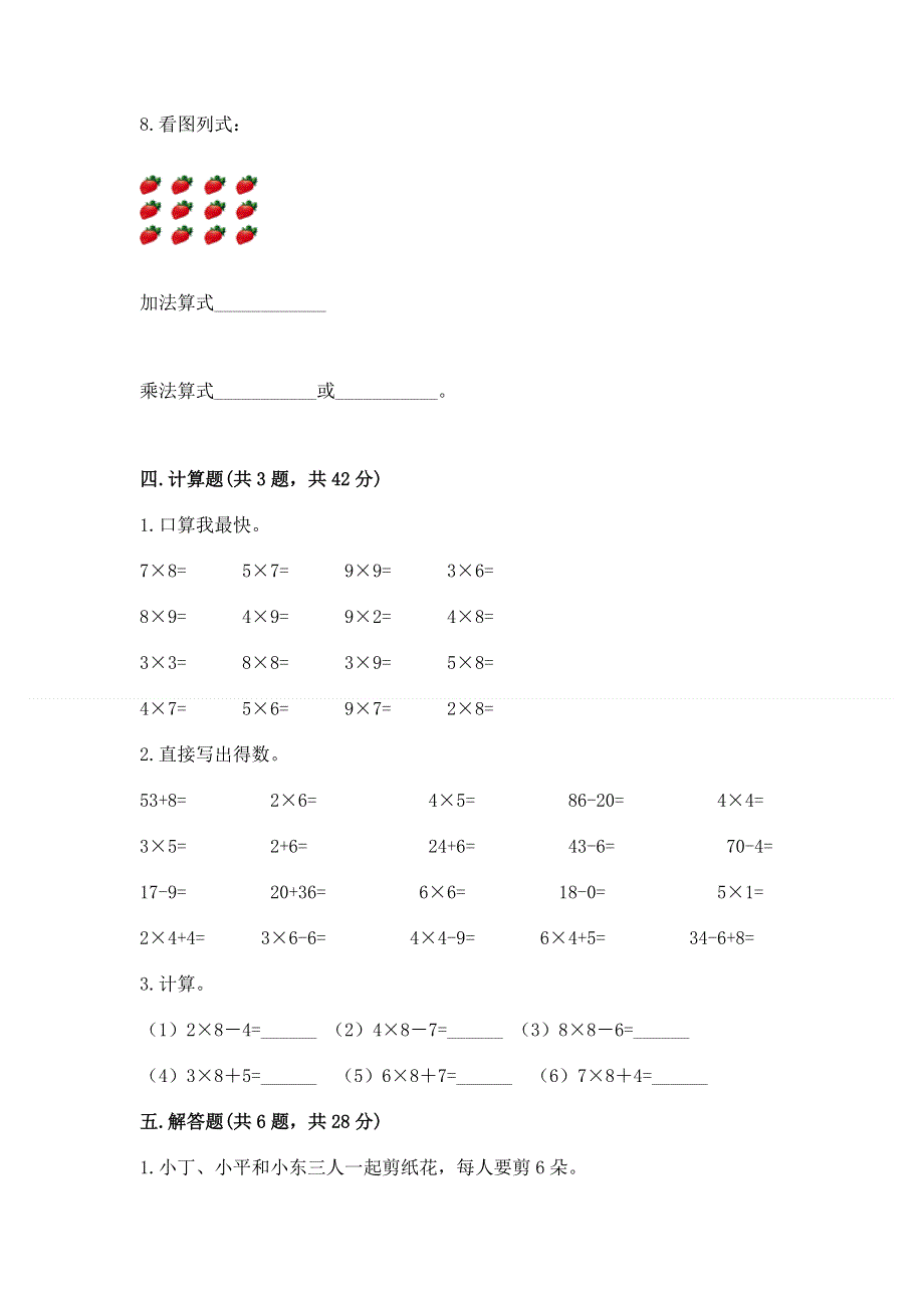 小学二年级数学知识点《1--9的乘法》专项练习题含答案（实用）.docx_第3页