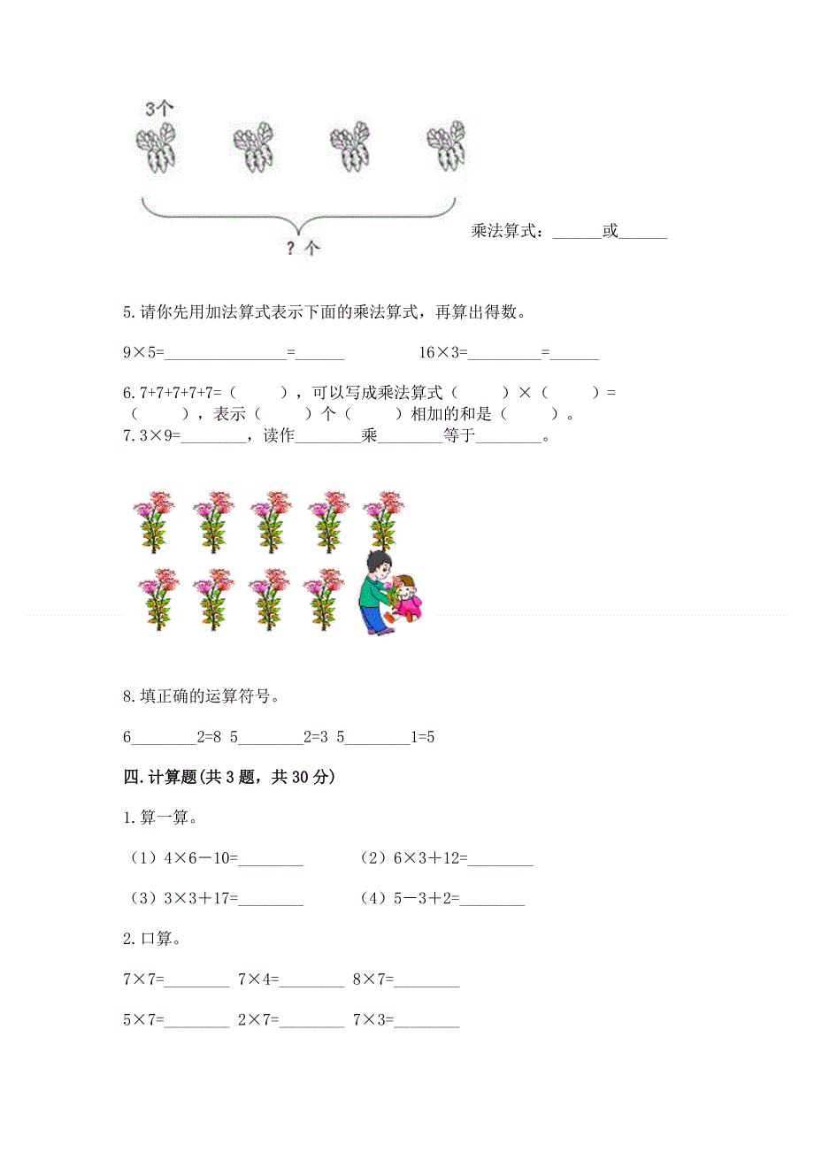 小学二年级数学知识点《1--9的乘法》专项练习题含答案（精练）.docx_第3页