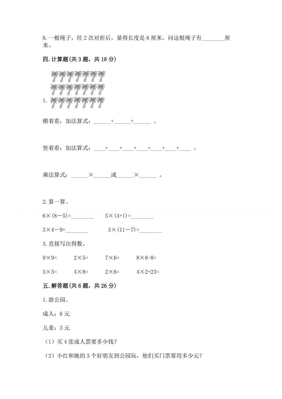 小学二年级数学知识点《1--9的乘法》专项练习题含答案（综合卷）.docx_第3页