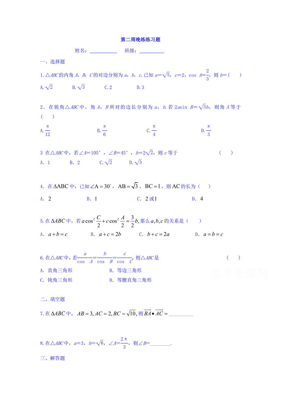 云南省德宏州梁河县第一中学2017-2018学年高一下学期第二周晚练数学练习题 WORD版含答案.doc_第1页