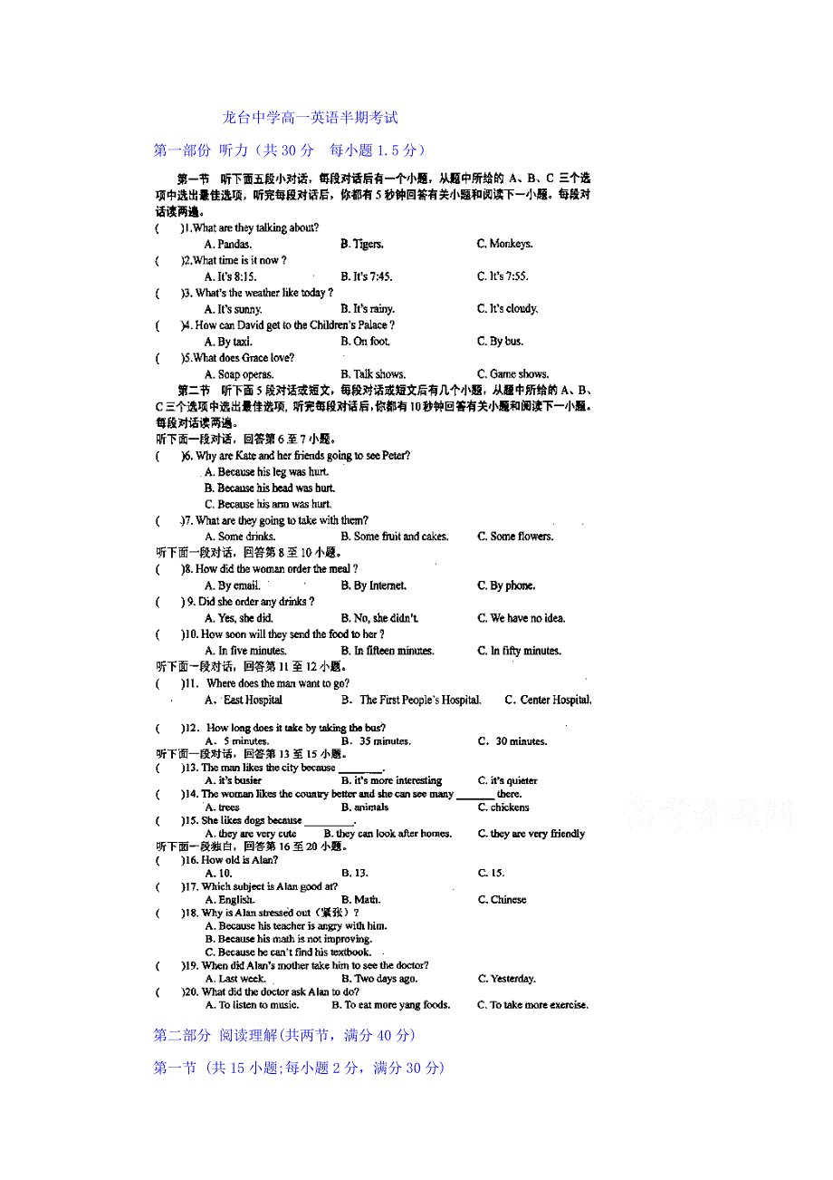 四川省中江县龙台中学2015-2016学年高一上学期期中考试英语试题 WORD版无答案.doc_第1页