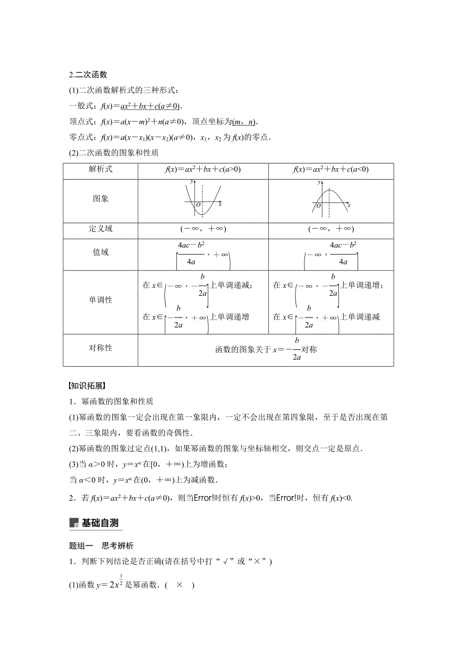 2019版高考文科数学大一轮复习人教B版讲义：第二章2-4　幂函数与二次函数 WORD版含答案.docx_第2页