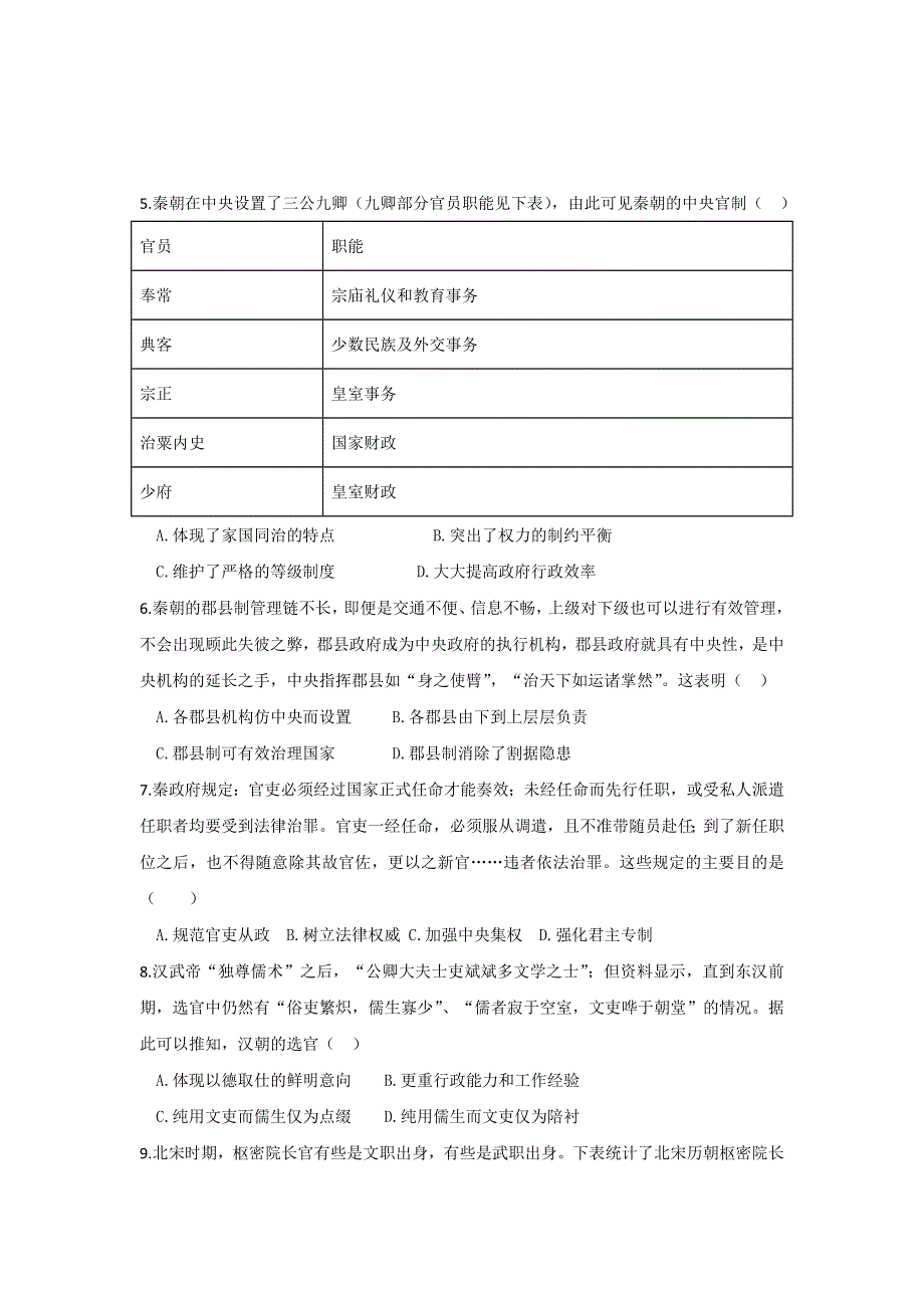 云南省德宏州梁河县第一中学2017-2018学年高二3月月考历史试题 WORD版缺答案.doc_第2页