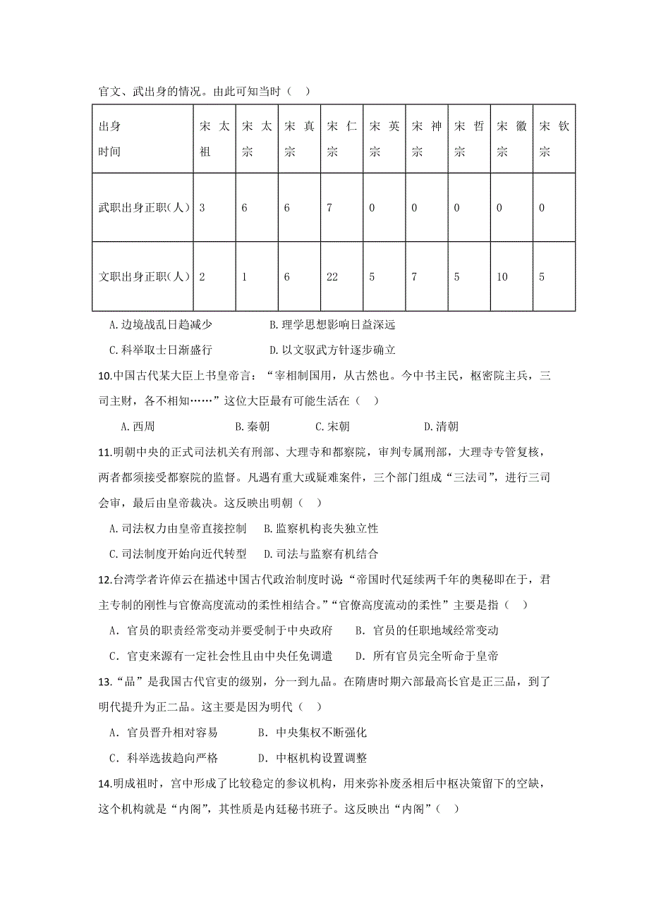 云南省德宏州梁河县第一中学2017-2018学年高二3月月考历史试题 WORD版缺答案.doc_第3页