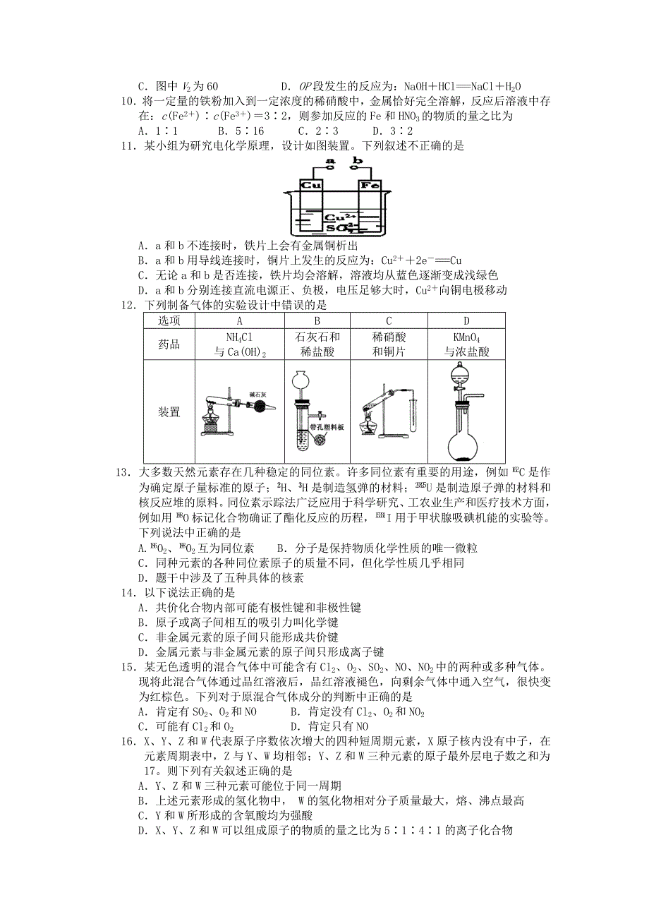 四川省中江县龙台中学2013届高三上学期期中考试化学试题.doc_第2页