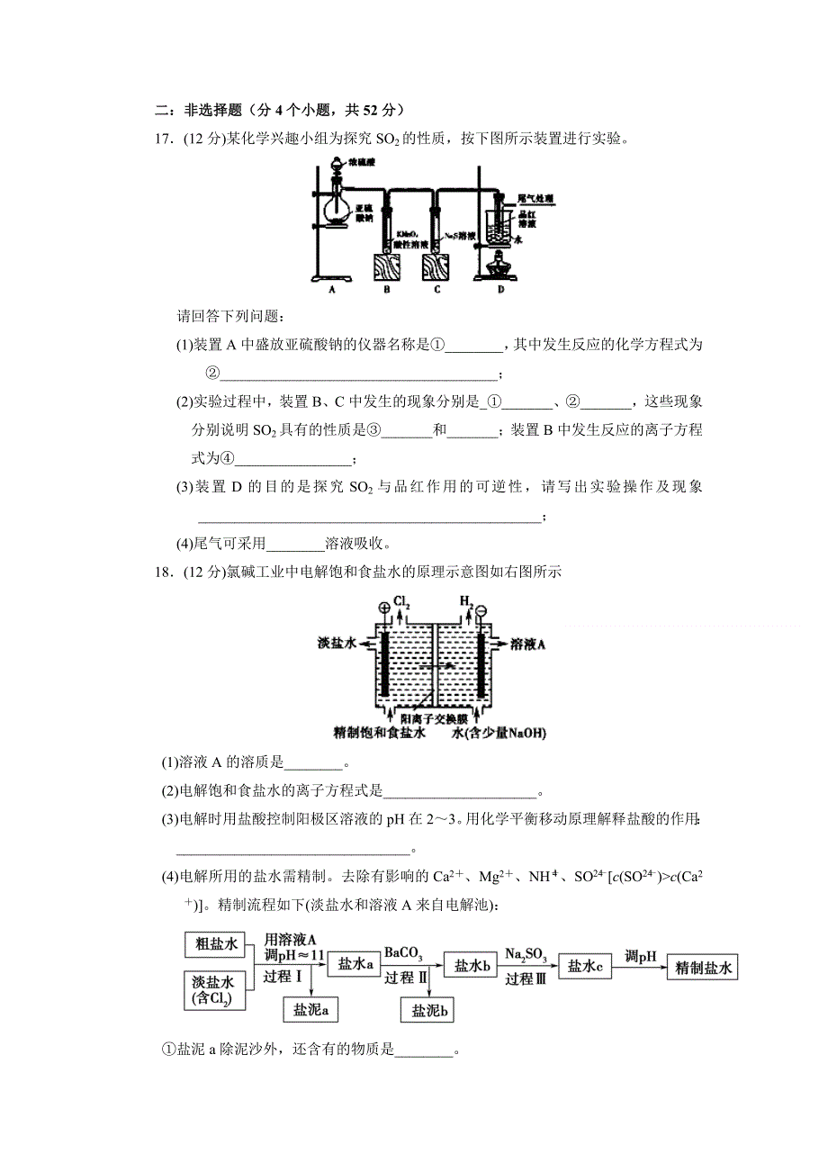 四川省中江县龙台中学2013届高三上学期期中考试化学试题.doc_第3页