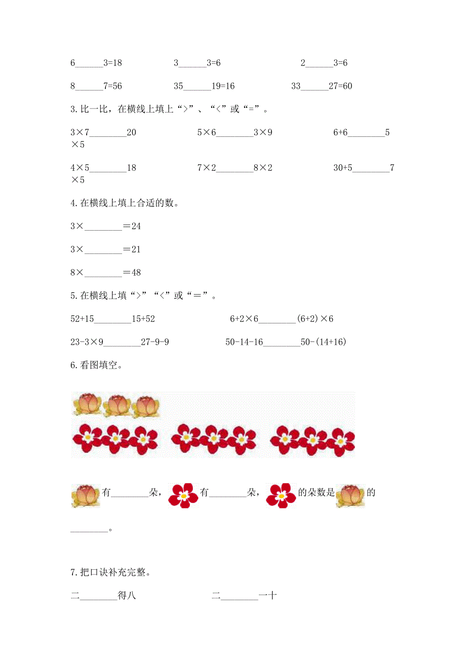 小学二年级数学知识点《1--9的乘法》专项练习题含答案（基础题）.docx_第2页