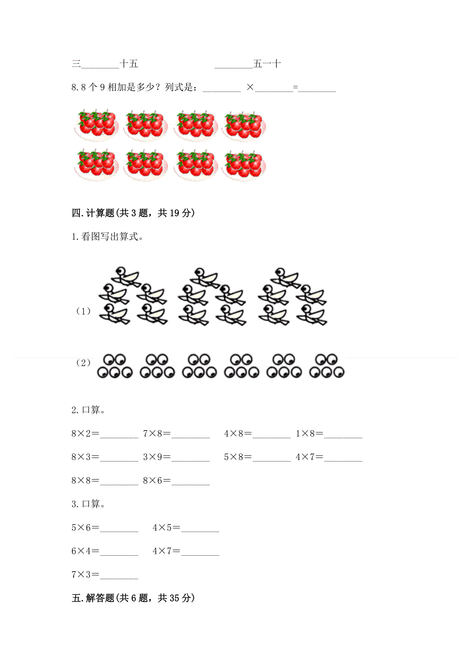 小学二年级数学知识点《1--9的乘法》专项练习题含答案（基础题）.docx_第3页