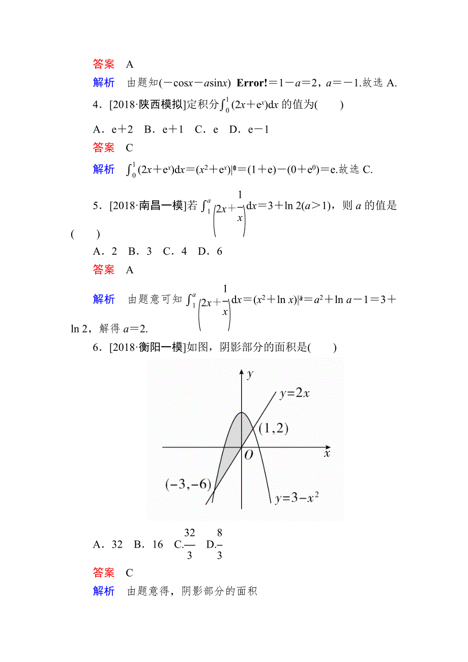 2019版高考数学（理）培优增分一轮全国经典版培优讲义：第2章 第12讲定积分与微积分基本定理 WORD版含答案.docx_第3页