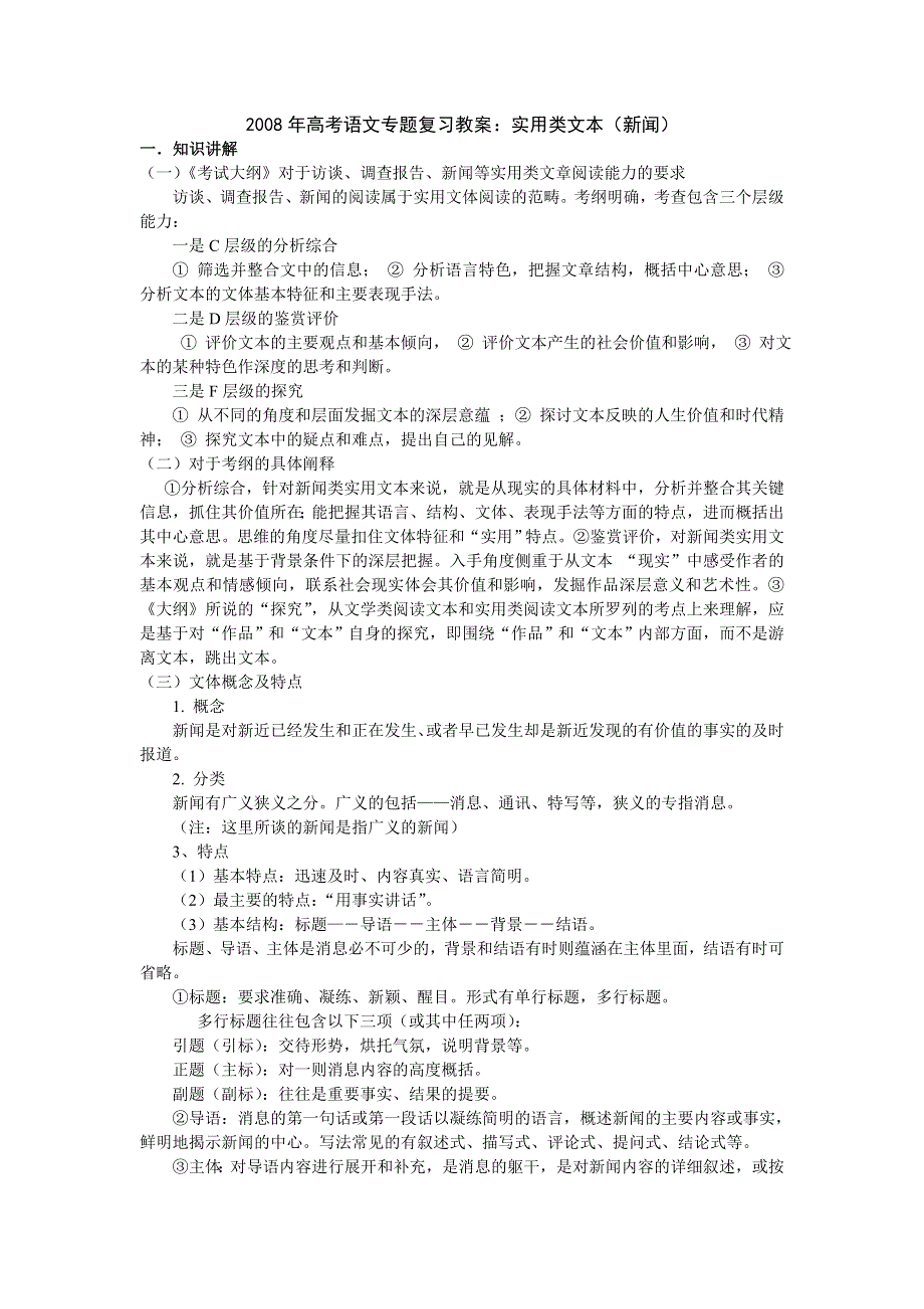 2008年高考语文专题复习教案：实用类文本（新闻类）.doc_第1页