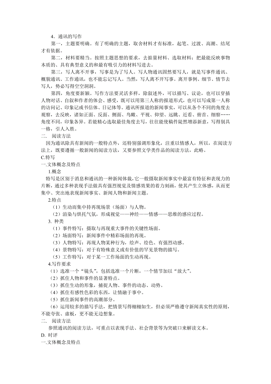 2008年高考语文专题复习教案：实用类文本（新闻类）.doc_第3页