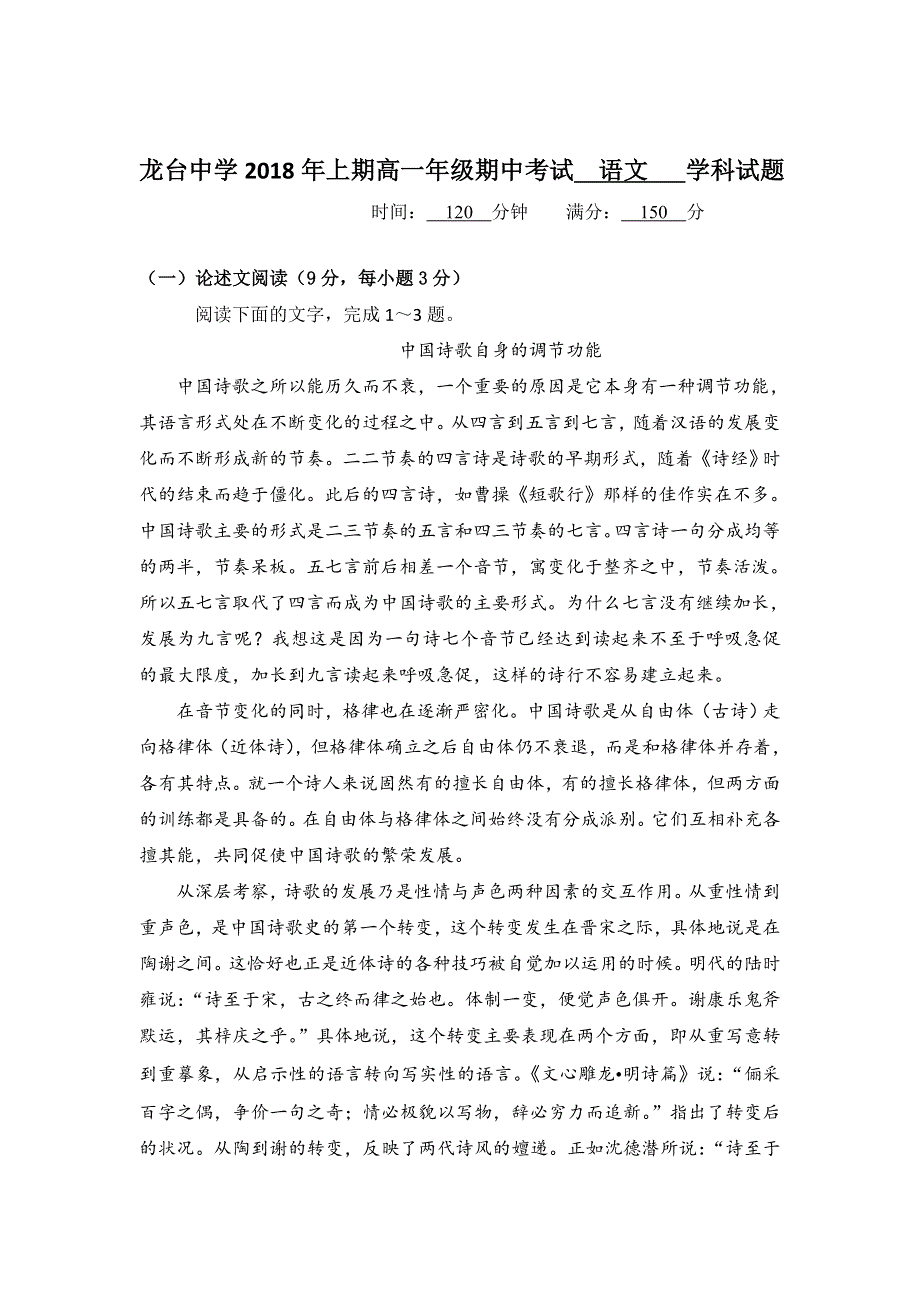 四川省中江县龙台中学2017-2018学年高一下学期期中考试语文试题 WORD版含答案.doc_第1页