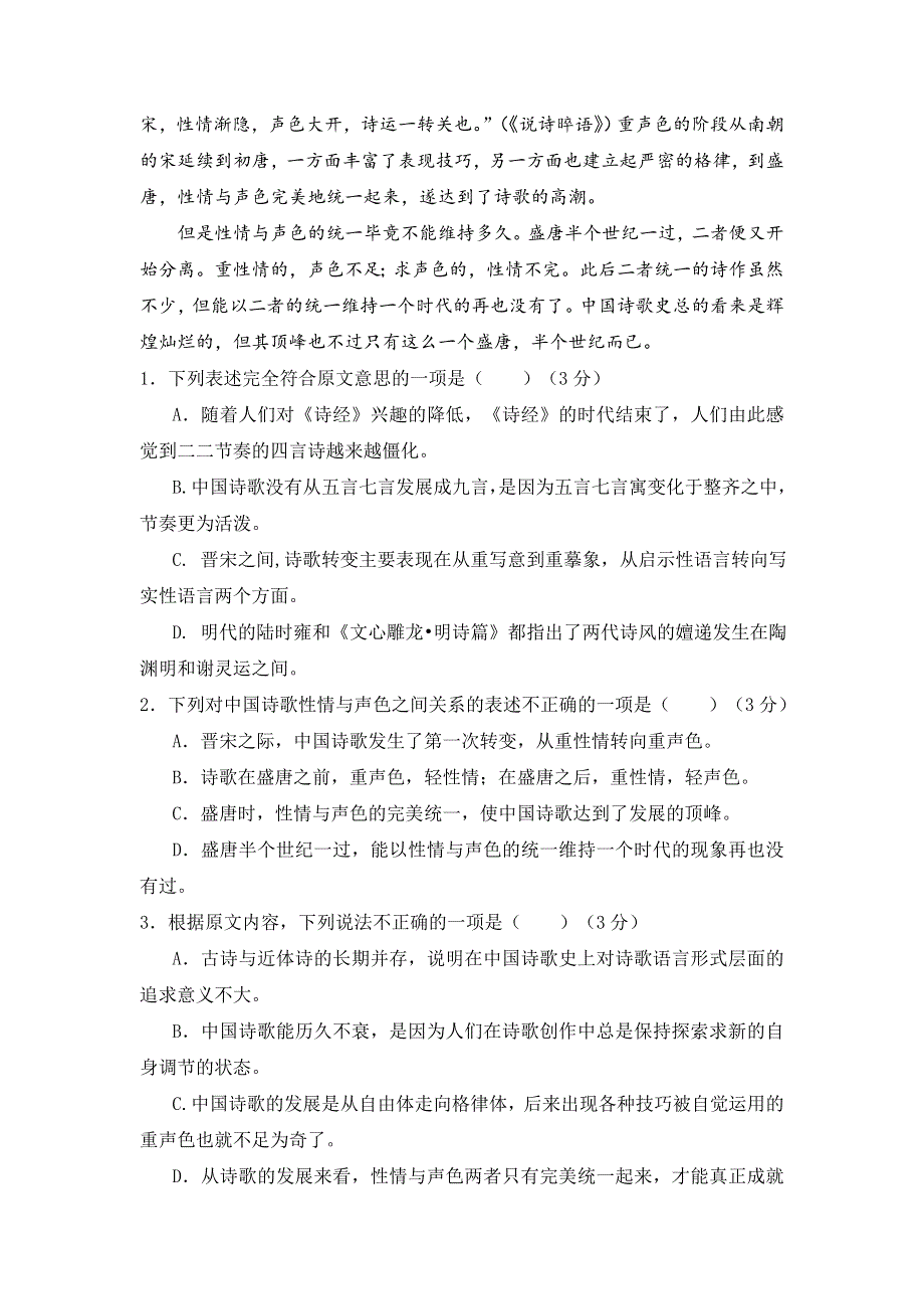 四川省中江县龙台中学2017-2018学年高一下学期期中考试语文试题 WORD版含答案.doc_第2页