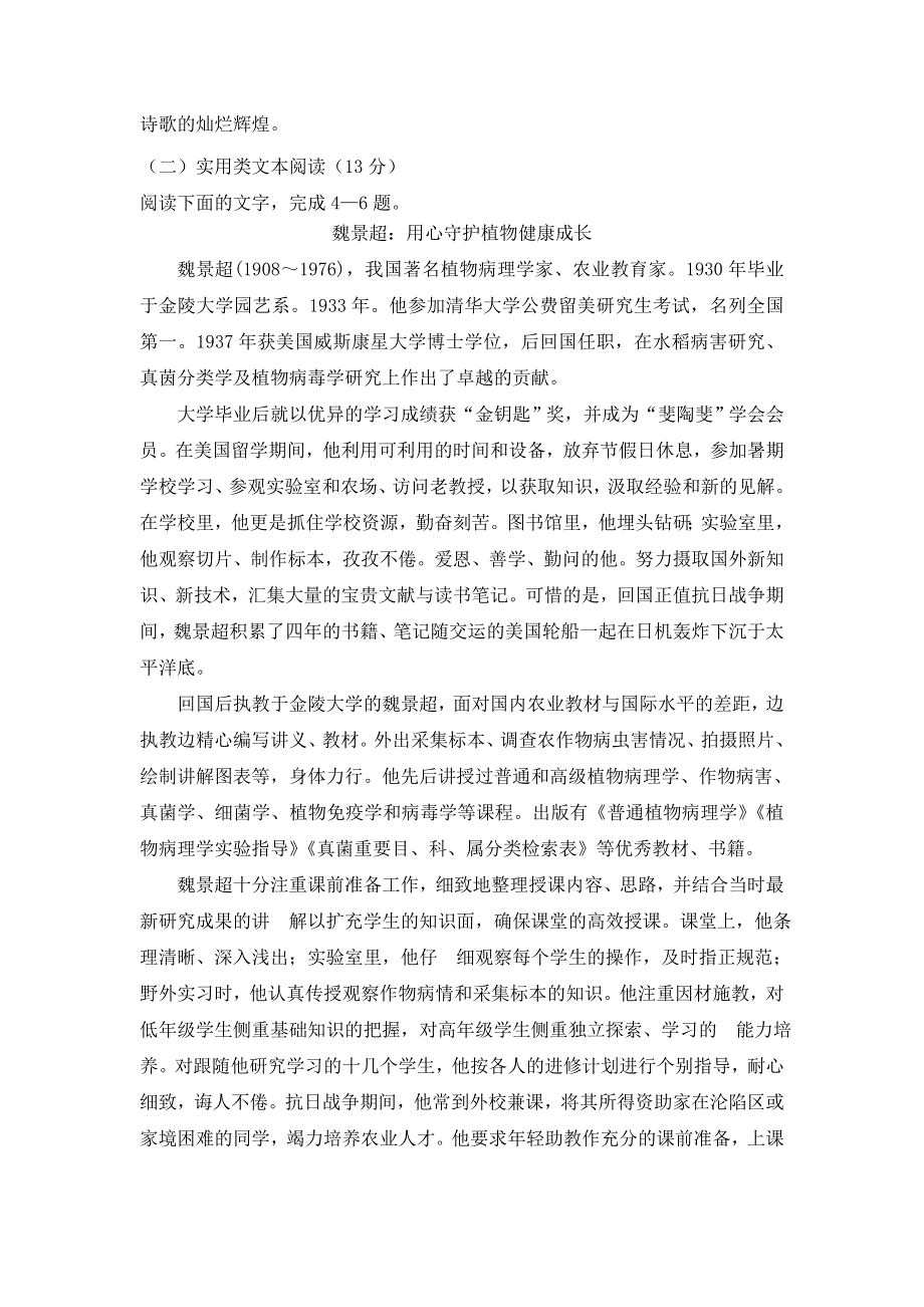 四川省中江县龙台中学2017-2018学年高一下学期期中考试语文试题 WORD版含答案.doc_第3页