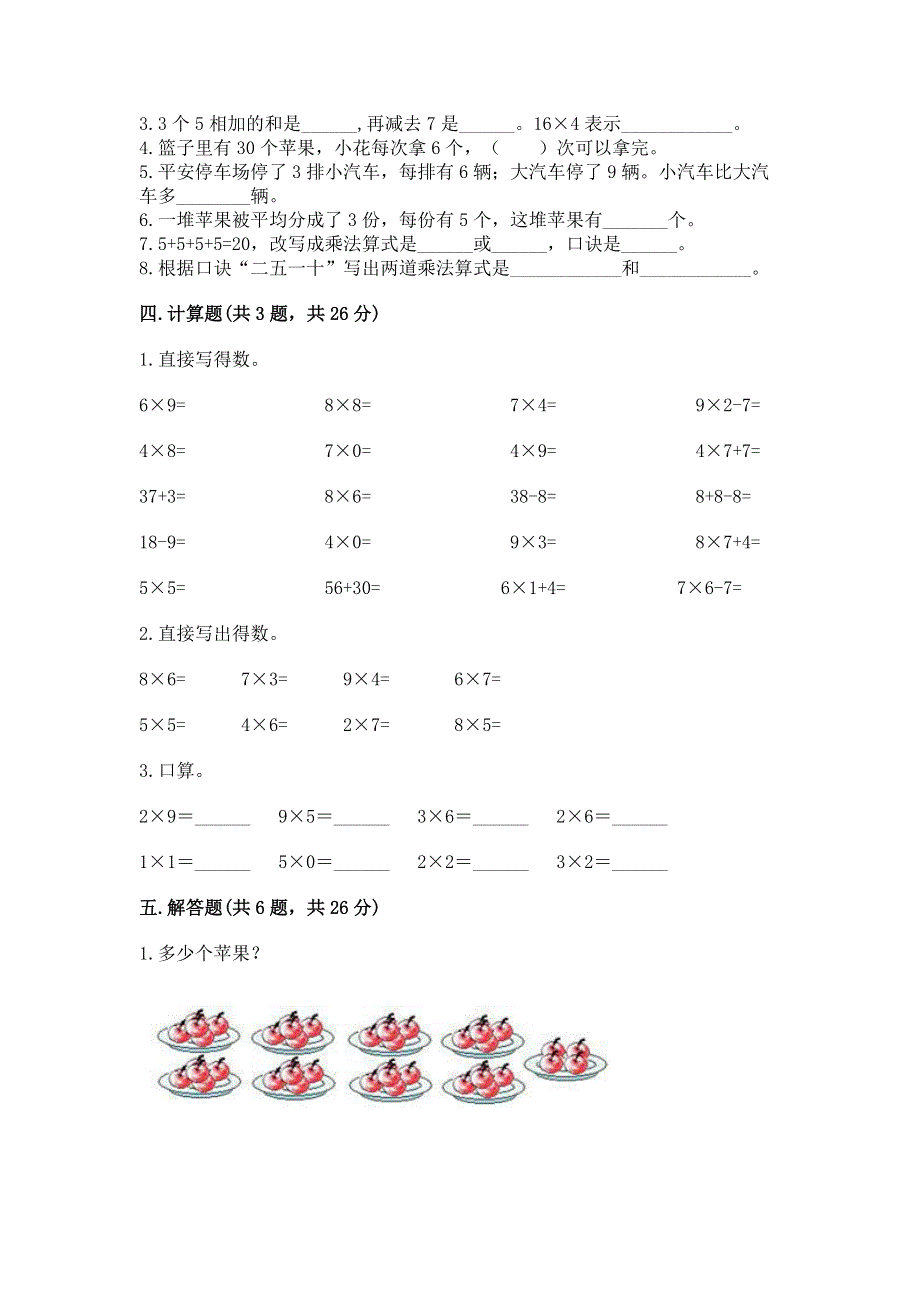 小学二年级数学知识点《1--9的乘法》专项练习题及答案（精选题）.docx_第2页