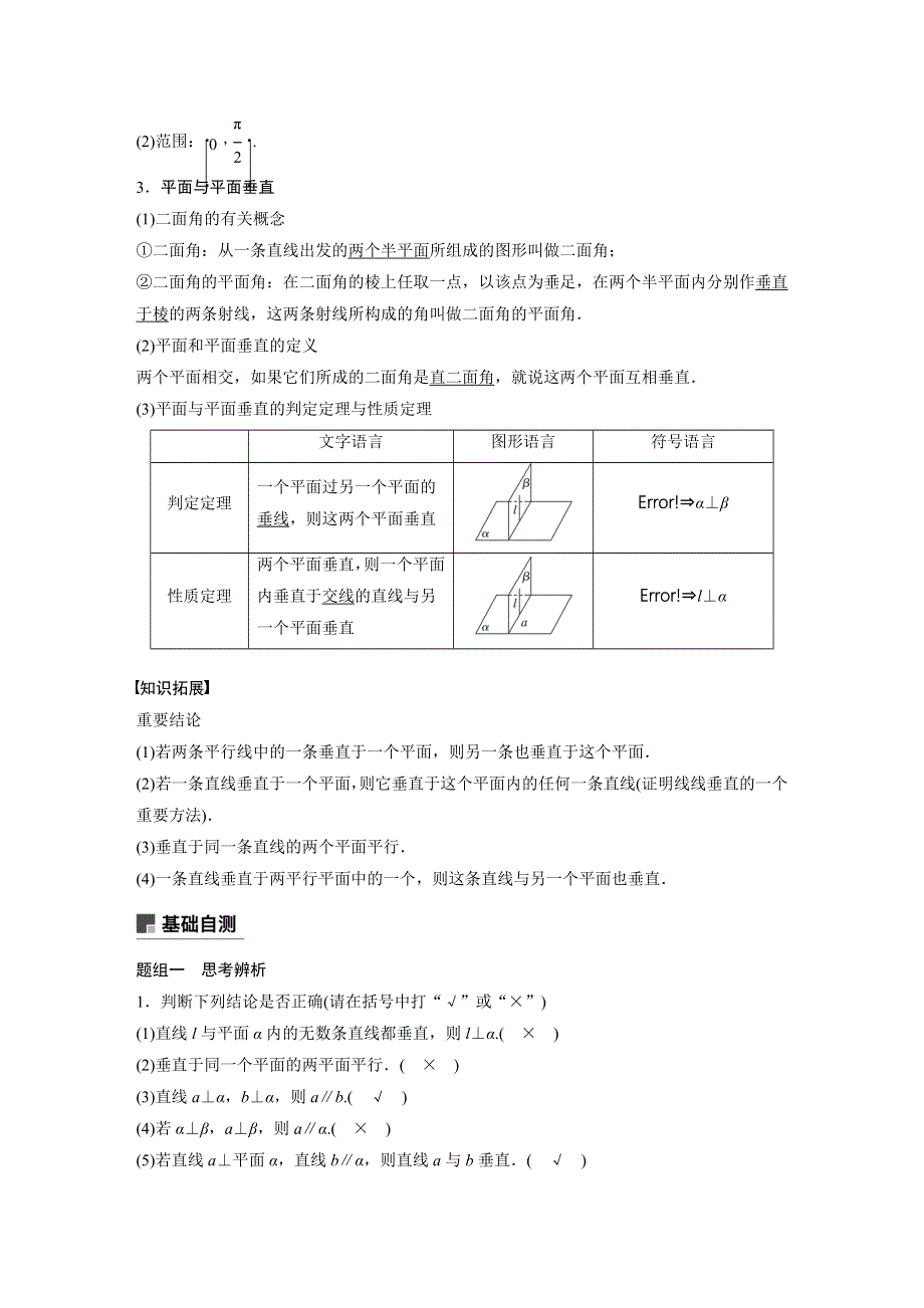 2019版高考文科数学大一轮复习人教A版文档：第八章 立体几何8-5 WORD版含答案.docx_第2页