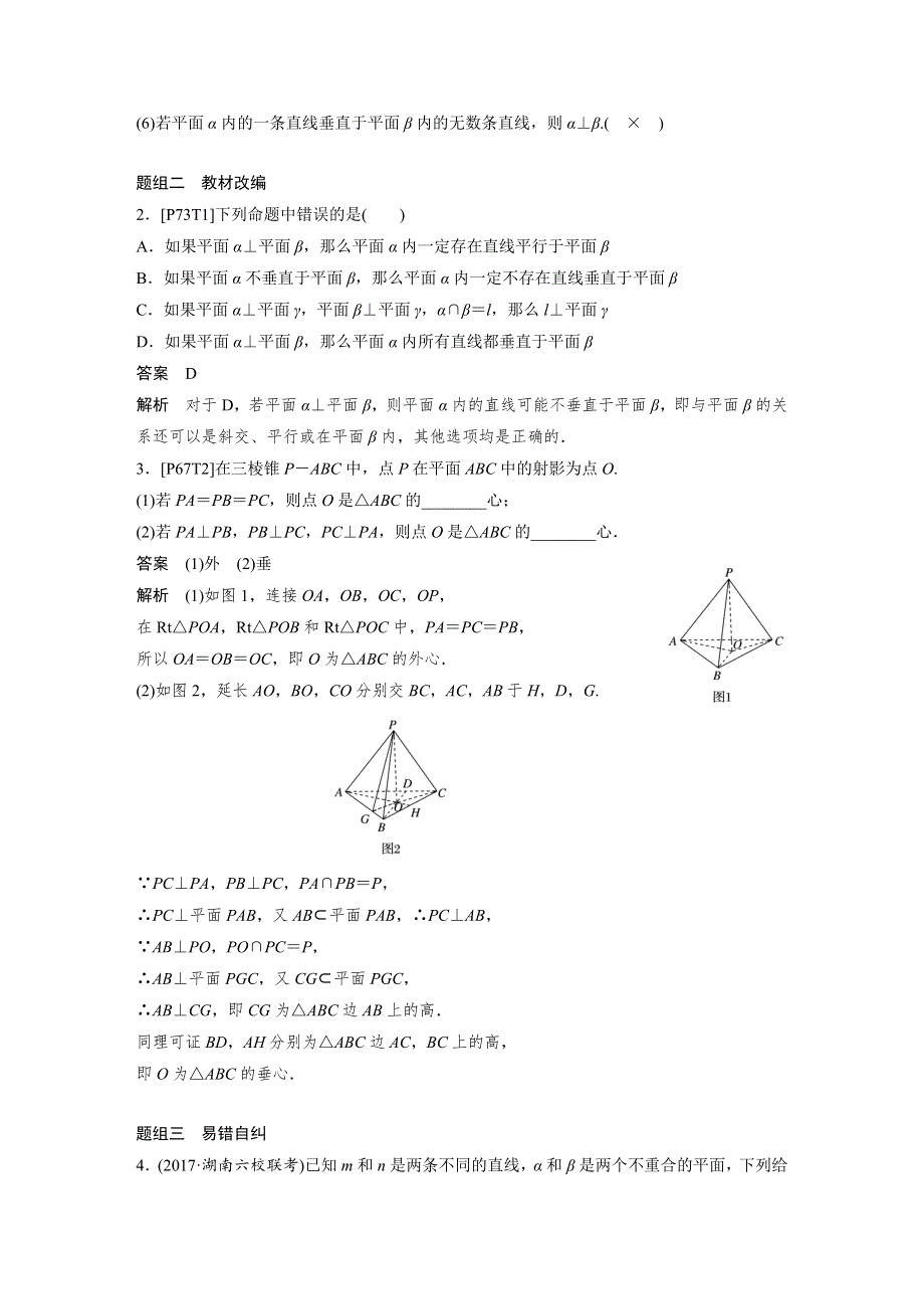 2019版高考文科数学大一轮复习人教A版文档：第八章 立体几何8-5 WORD版含答案.docx_第3页