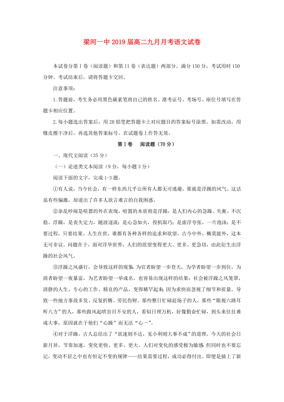 云南省德宏州梁河县第一中学2017-2018学年高二语文上学期第一次月考试题（无答案）.doc_第1页