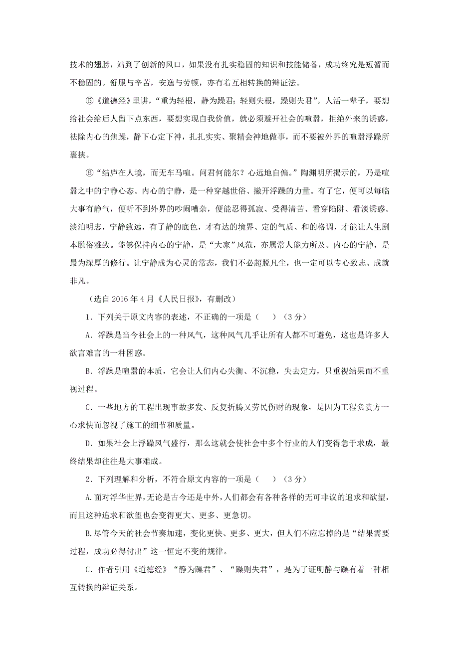 云南省德宏州梁河县第一中学2017-2018学年高二语文上学期第一次月考试题（无答案）.doc_第2页