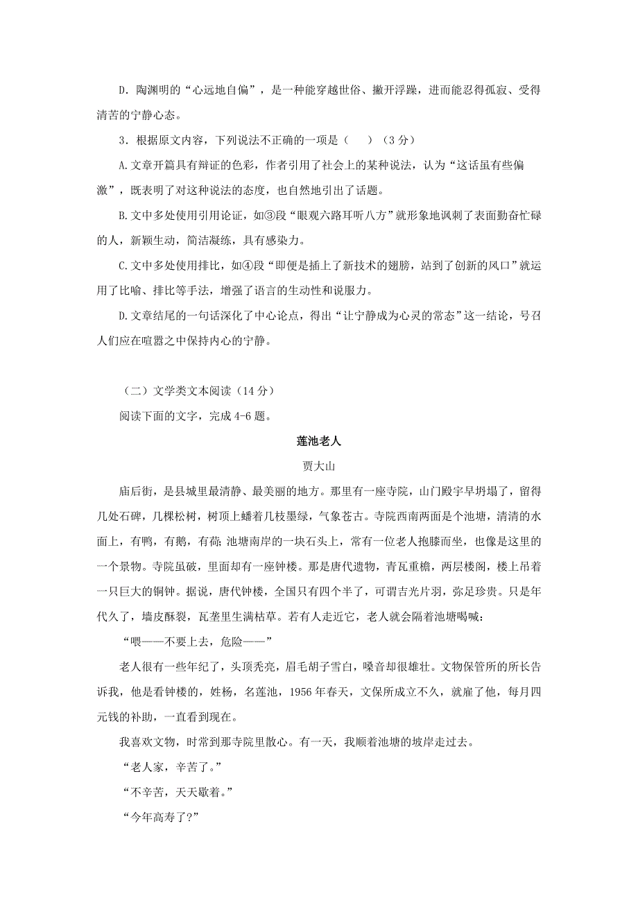 云南省德宏州梁河县第一中学2017-2018学年高二语文上学期第一次月考试题（无答案）.doc_第3页