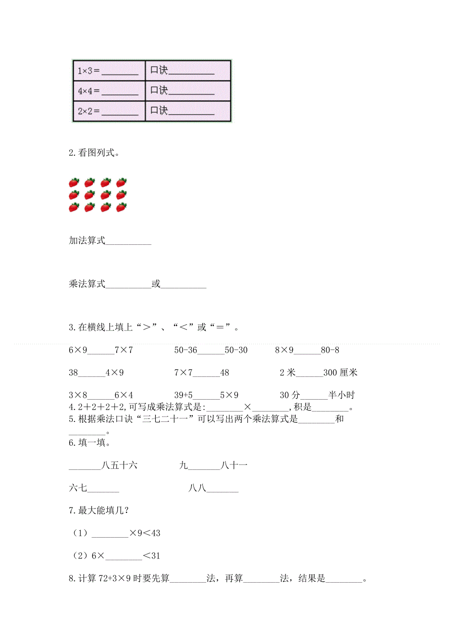 小学二年级数学知识点《1--9的乘法》专项练习题含答案（预热题）.docx_第2页