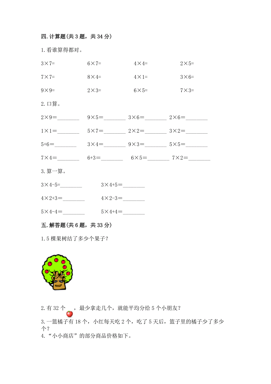 小学二年级数学知识点《1--9的乘法》专项练习题含答案（预热题）.docx_第3页