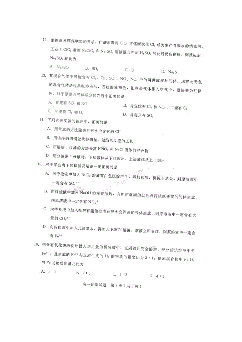 四川省乐山一中10-11学年高一上学期期末考试（化学）（扫描版）.doc_第3页