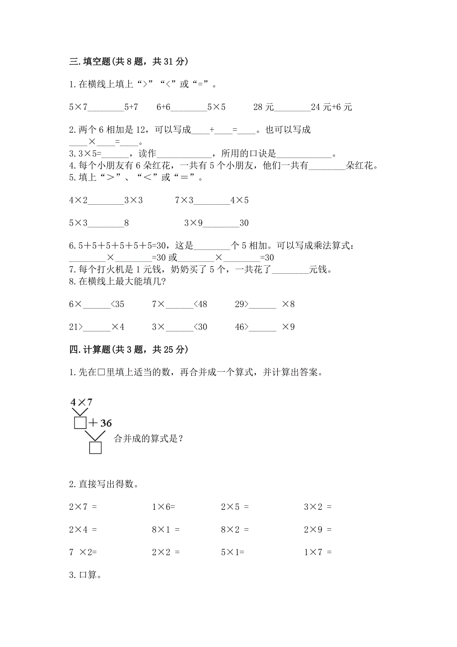 小学二年级数学知识点《1--9的乘法》专项练习题各版本.docx_第2页