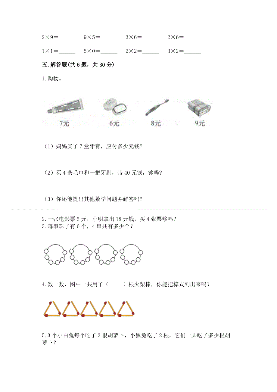 小学二年级数学知识点《1--9的乘法》专项练习题各版本.docx_第3页