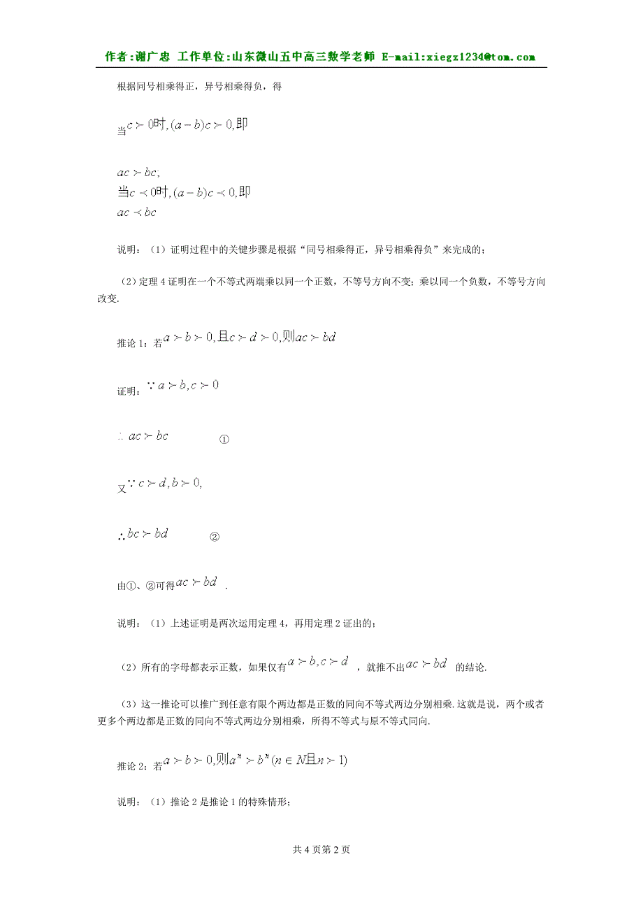 《不等式的性质》教案二.doc_第2页