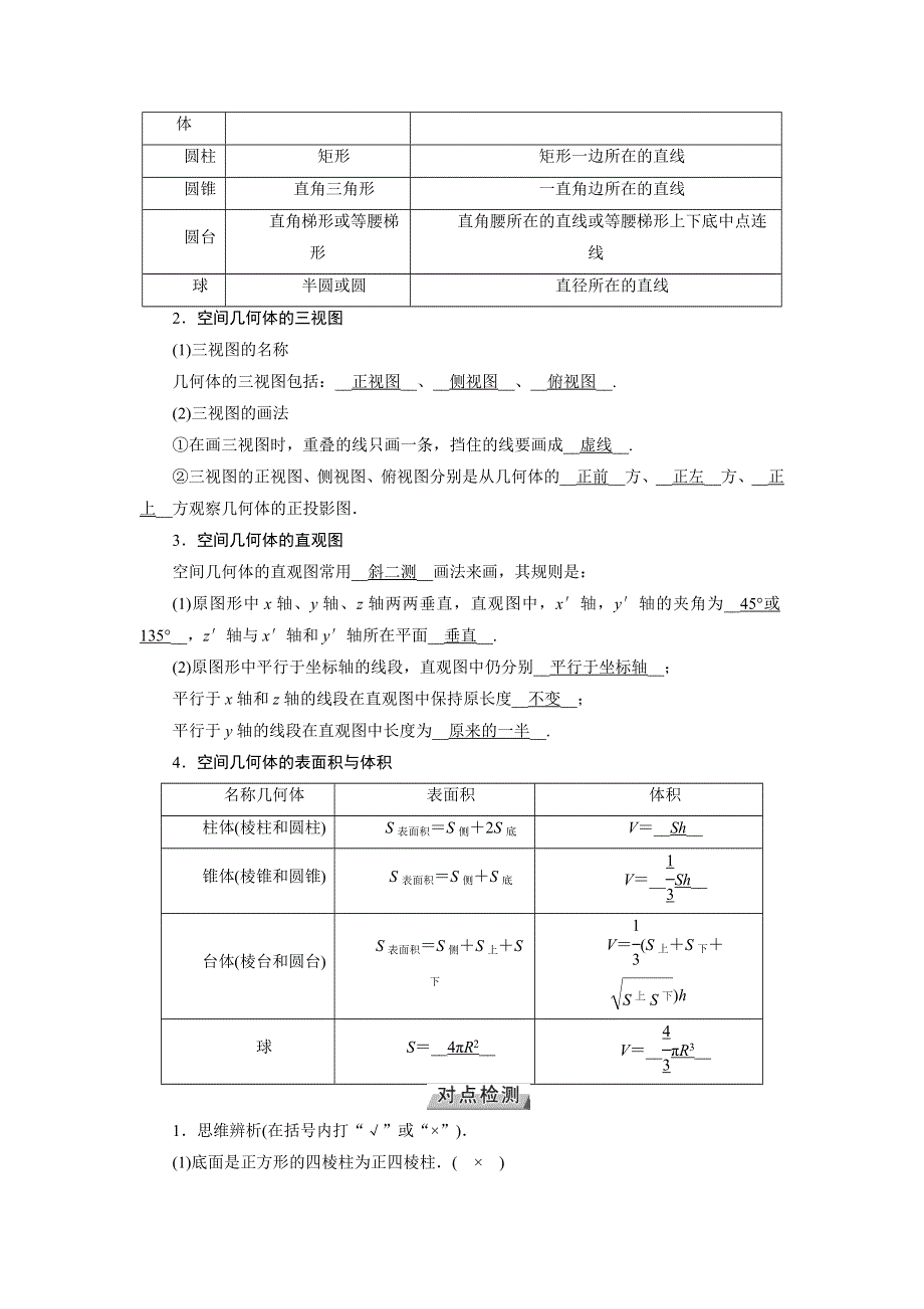 2019版高考数学（理）一轮讲义：第39讲　空间几何体的三视图、直观图、表面积和体积 WORD版含答案.docx_第2页